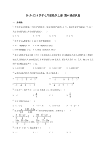 天津市南开区2017-2018学年七年级数学上期中模拟试卷(1)含答案