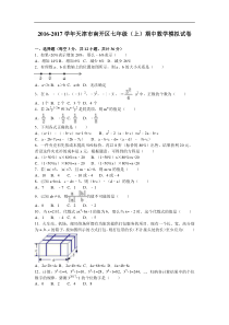 天津市南开区2016-2017学年七年级上期中数学模拟试卷含解析