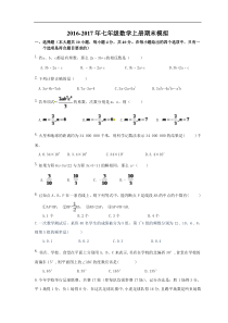 六安市裕安区2016-2017年七年级数学上期末模拟及答案