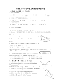 仙游私立一中2013-2014年七年级上期末模拟考试数学试题