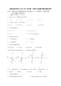 临洮西坪初中2016-2017年七年级上数学期末模拟试卷及答案