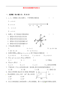 东丰四中2014-2015年七年级上期末目标检测试卷(3)及解析