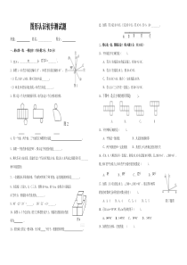 图形认识初步测试题