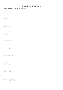 2017年秋人教版七年级上章末复习专题训练(三)有理数的运算