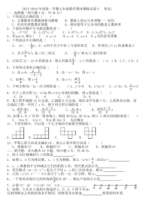 2015-2016学年新人教版七年级数学上期末模拟试卷(5)