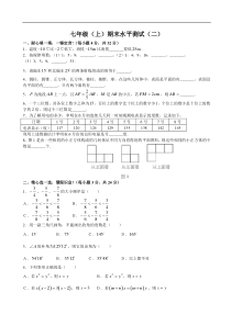 2015年陕西省咸阳市七年级上数学期末水平测试卷(二)有答案