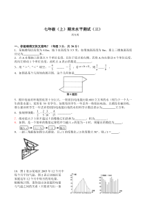 2015年陕西省咸阳市七年级上数学期末水平测试卷(三)有答案