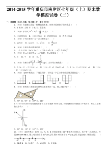 2014-2015年重庆市南岸区七年级上期末数学模拟试卷(解析版)