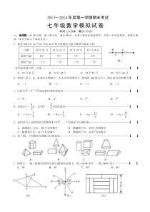 2013~2014年度七年级上期末考试数学模拟卷及答案