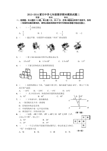 2013-2014学年紫石中学七年级上数学期末模拟试题(二)