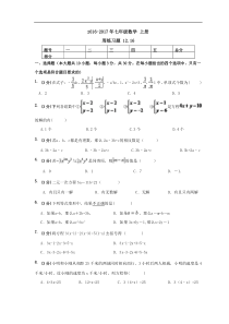 天津市南开区2016年12月16日七年级数学上周测练习题及答案