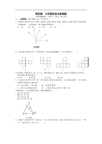 第四章几何图形初步检测题及答案解析