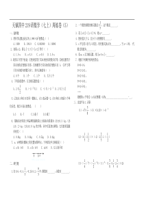 天镇四中219班数学七年级上周练试卷(5)