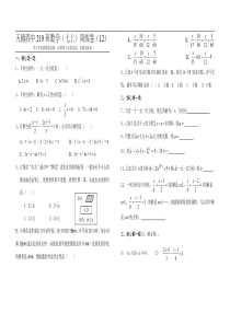 天镇四中219班数学七年级上周练试卷(12)含答案