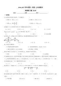 天津市南开区2016年12月9日七年级数学上周测练习题及答案