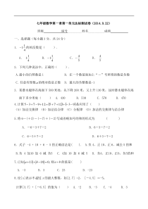 人教版七年级第一章《有理数》第一单元测试卷