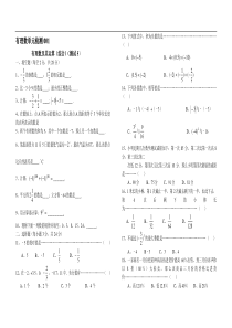 新人教版七年级第一章有理数单元检测题及答案(10套)