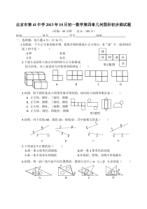 北京市第41中学初一上第四章几何图形初步测试题及答案