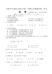 兴仁马场中学2013秋七年级上第一章有理数单元测试题