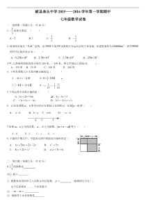 沧州市献县垒头中学2015-2016年七年级上期中数学试卷及答案