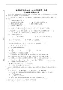 沧州市献县临河中学2015年七年级上数学期中试卷及答案