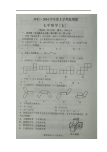 沈阳市铁西区2013年秋七年级上期中考试数学试题(扫描版)