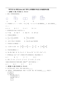 毕节市XX学校2016-2017学年七年级上期中数学试卷含答案