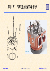 5、项目五气缸盖的拆装与维修