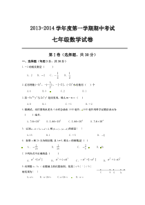 武汉市汉阳区2013年秋七年级上期中考试数学试题及答案