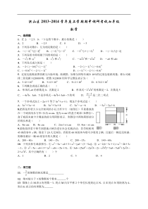 武汉市洪山区2013-2014年七年级上期中考试数学试题及答案