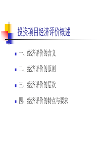 5、项目投资估算与资金筹措