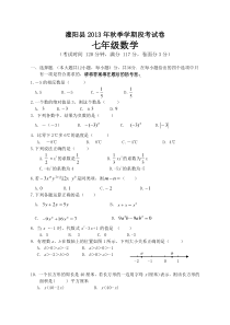 桂林市灌阳县2013-2014年七年级上期中数学测试题及答案