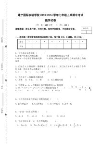 株洲市建宁国际实验学校2013年秋七年级上期中考试数学试卷