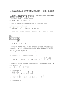 枣庄市薛城区2015-2016学年七年级上期中数学试卷及答案解析