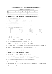 抚州市南城县2017—2018学年七年级上期中考试数学试卷含答案