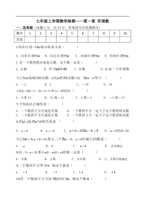 人教版2016年七年级上数学《有理数》单元测验及答案