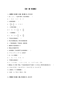 2016年秋人教版七年级上《第1章有理数》单元测试有答案解析