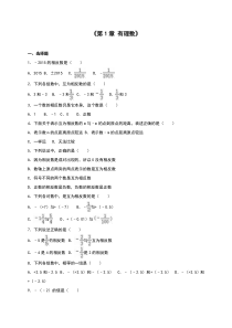 2016年人教版七年级上《第1章有理数》单元测试含答案解析