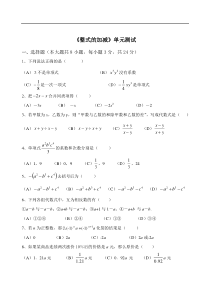 【人教版】2017年秋七年级上《第二章整式的加减》单元测试(含答案)