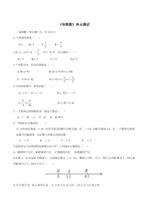 【人教版】2017年秋七年级上《第一章理数》单元测试(含答案)