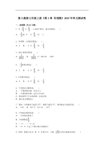 《第1章有理数》单元测试卷(2)含答案解析