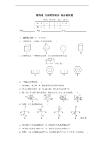 2017年人教版七年级上第四章几何图形初步综合测试题含答案