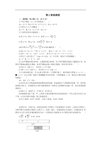 2017-2018年七年级上《第3章一元一次方程》章末检测卷含答案