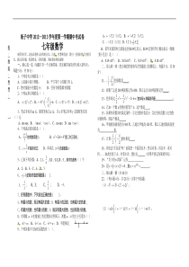 成都市街子中学2012-2013年七年级上期中数学试题及答案