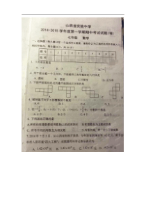 山西省实验中学2014-2015年七年级上期中数学试题(扫描版)