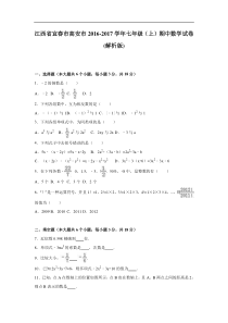 宜春市高安市2016-2017学年七年级上期中数学试卷含答案解析