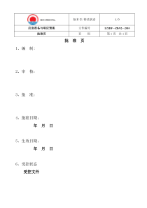 应急准备与响应预案