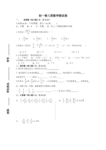 初一第一阶段水平测试