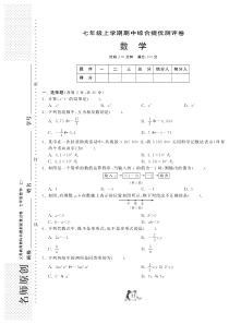 新人教版七年级上期中数学综合提优测评试卷及答案(pdf版)