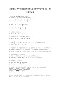 小桥中学2015-2016学年七年级上期中数学试卷含答案解析